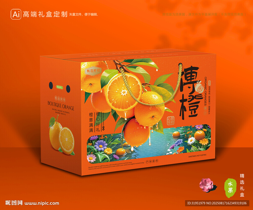 橙子包装 脐橙礼盒