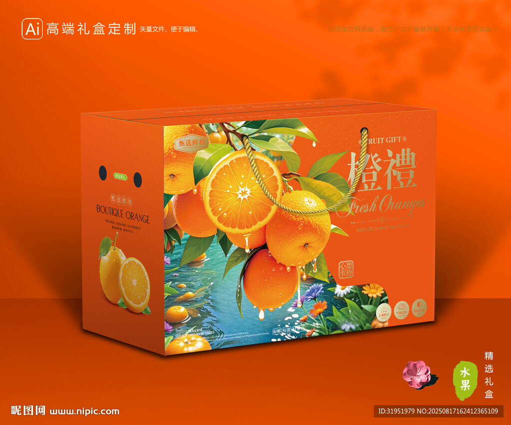 橙子包装 脐橙礼盒