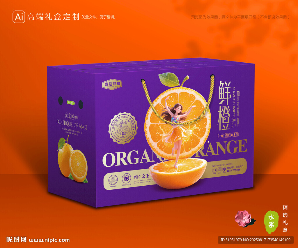 橙子包装 脐橙礼盒