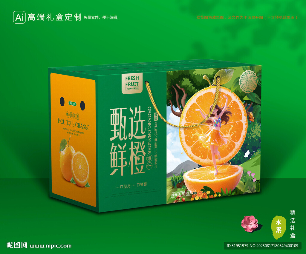 橙子包装 脐橙礼盒