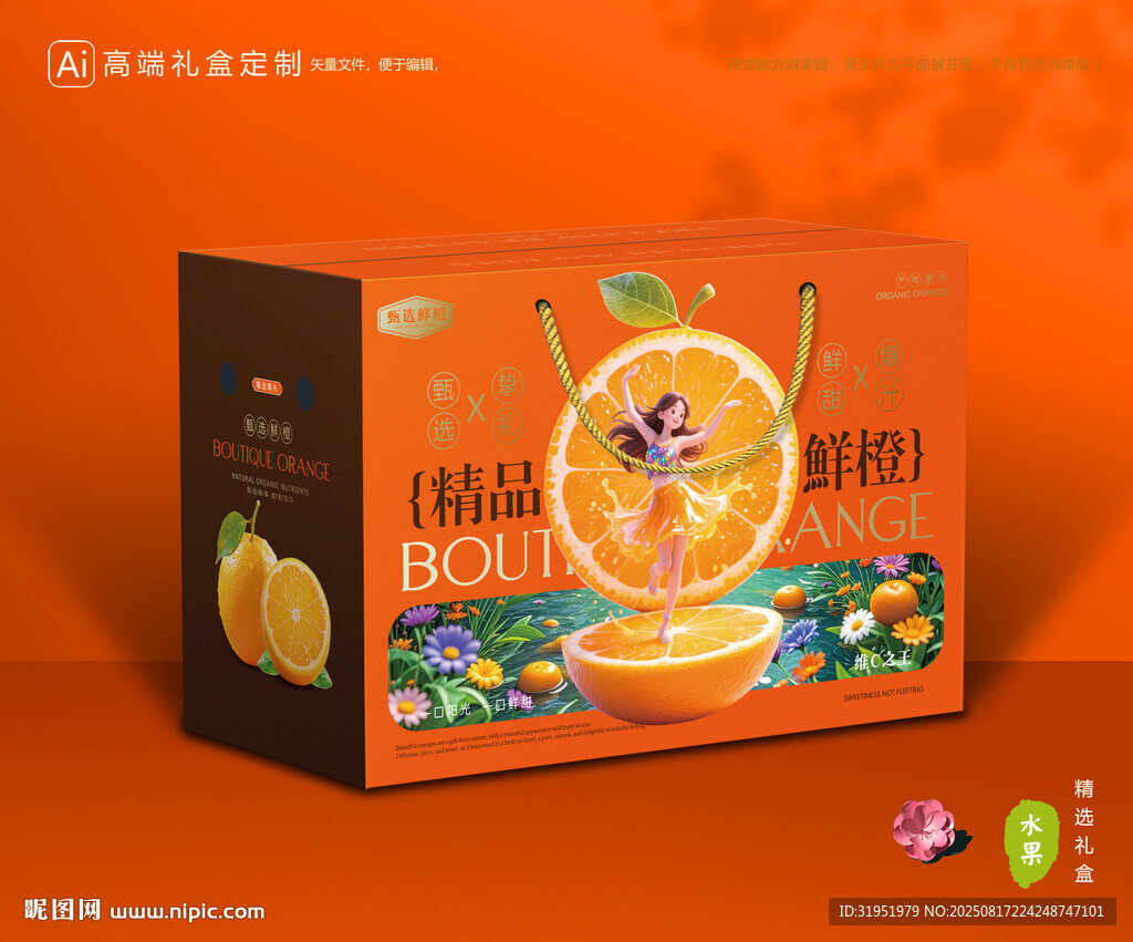 橙子包装 脐橙礼盒