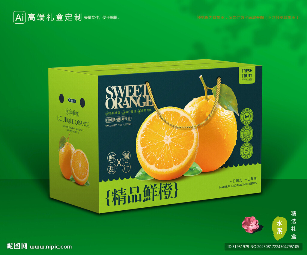橙子包装 脐橙礼盒