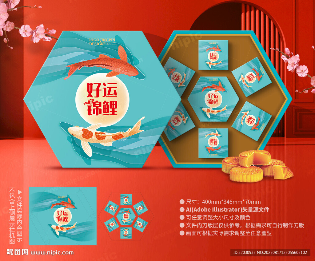 中秋礼盒 月饼包装 