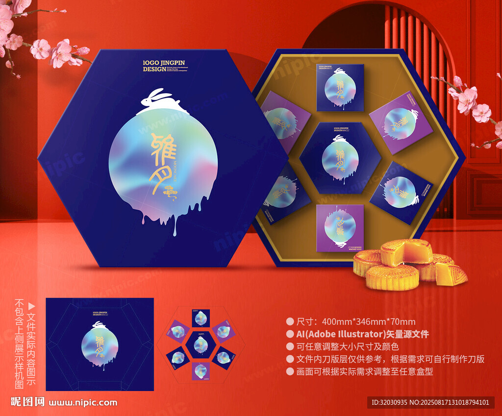 中秋礼盒 月饼包装