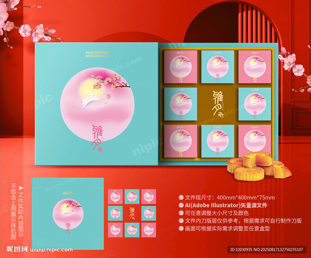 月饼包装 中秋礼盒