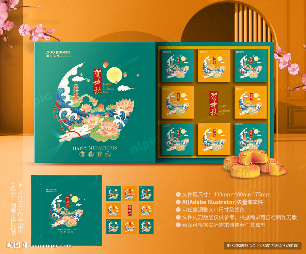 月饼包装 中秋礼盒