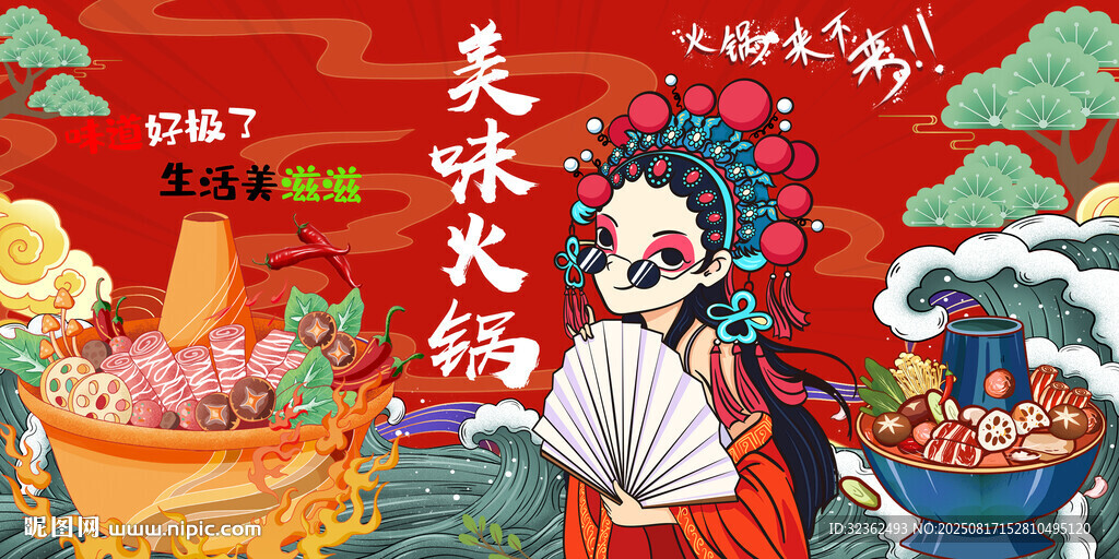 美味火锅