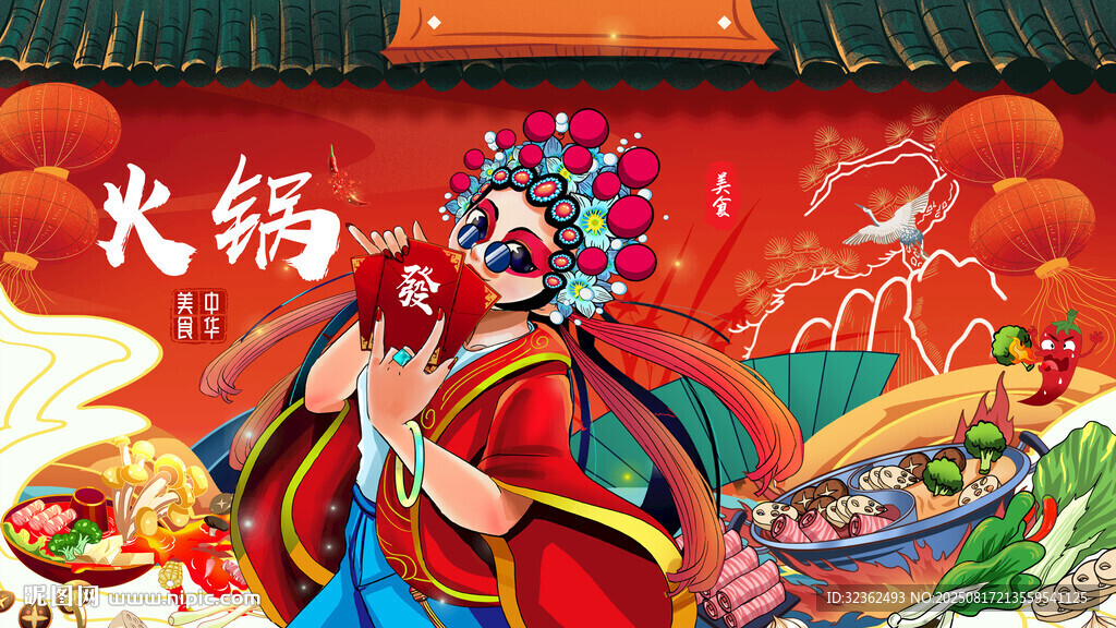 国潮火锅