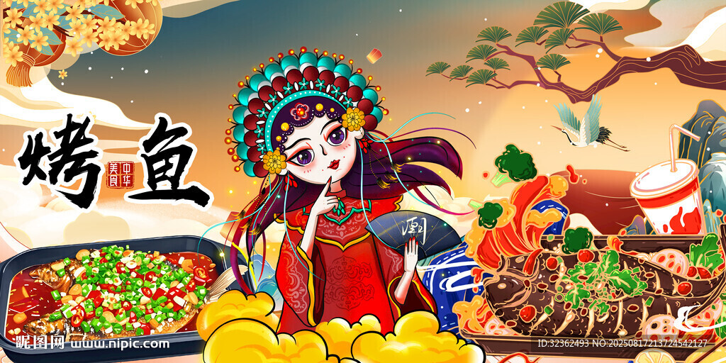 特色烤鱼