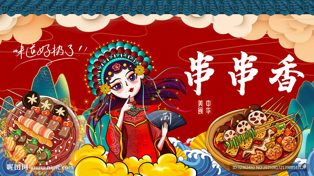 串串香