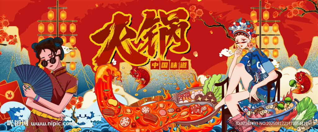 国潮火锅