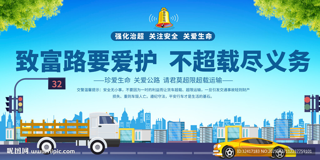 打击超载宣传标语