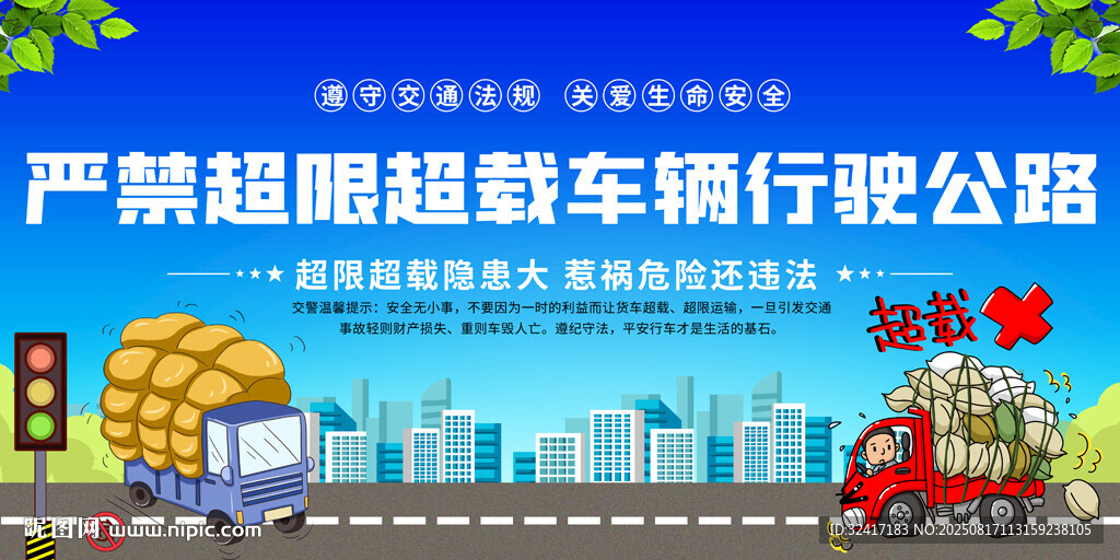 严禁超载宣传标语