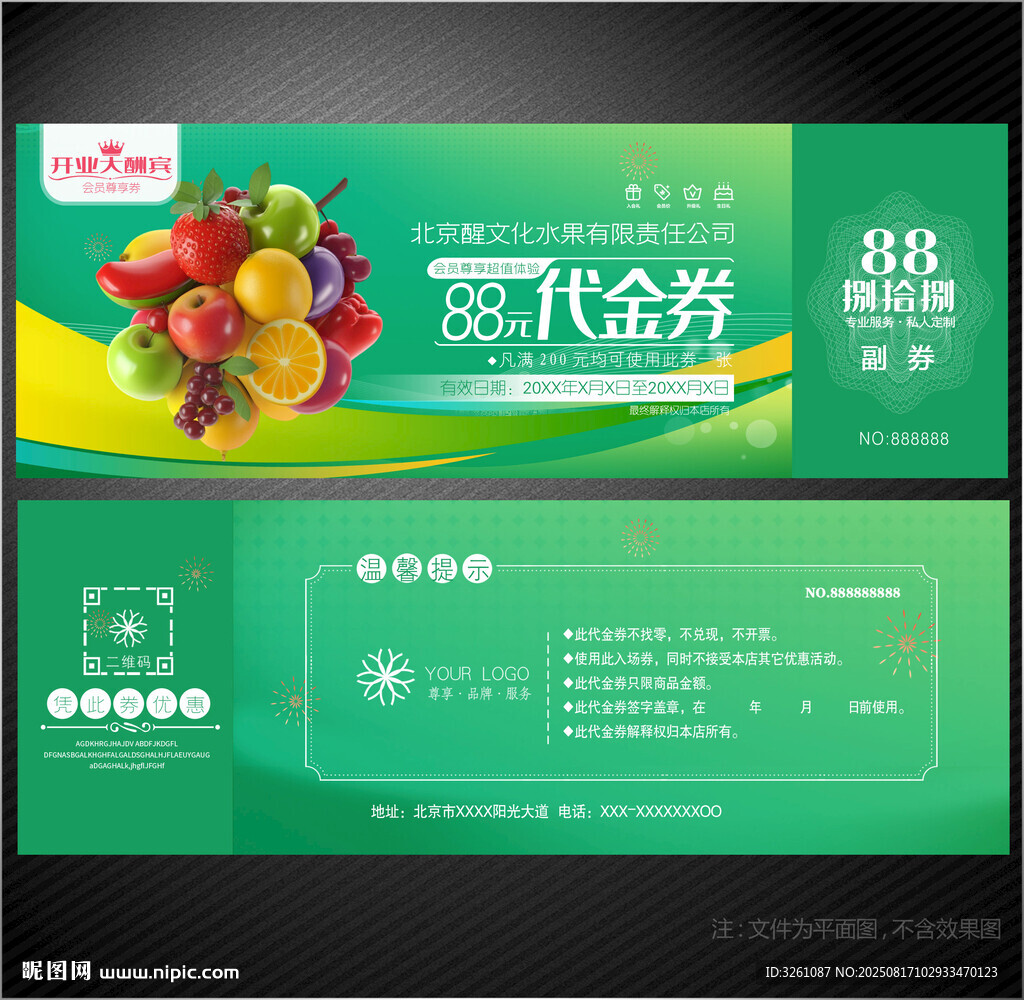 水果代金券