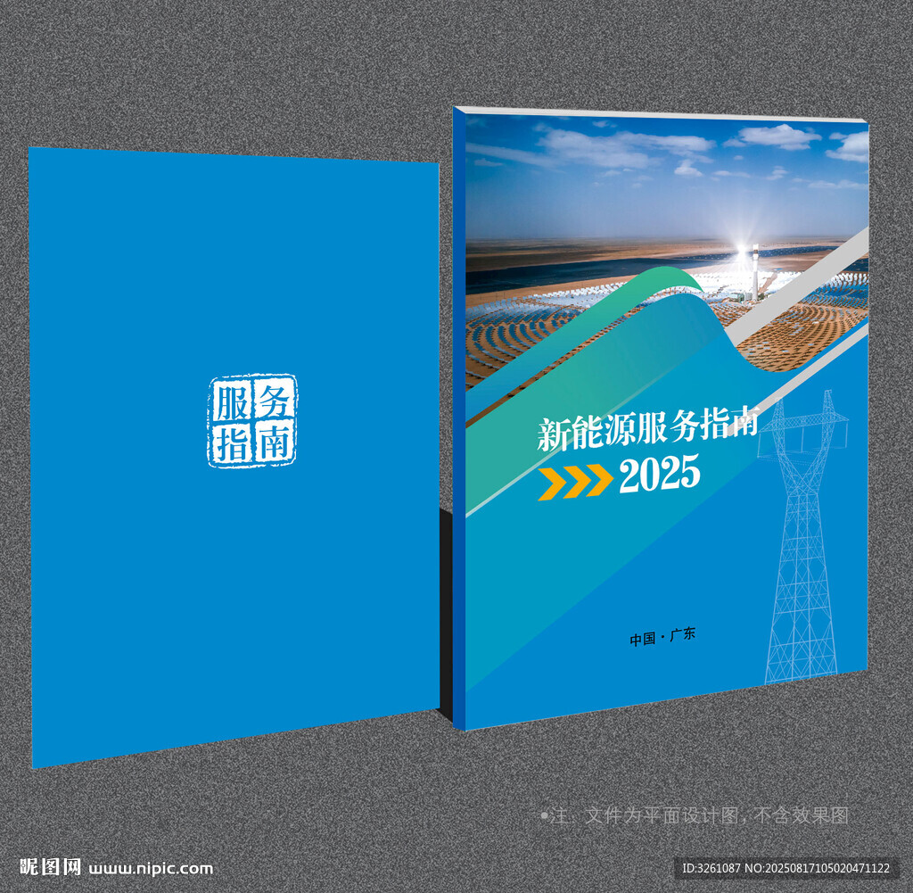 新能源封面
