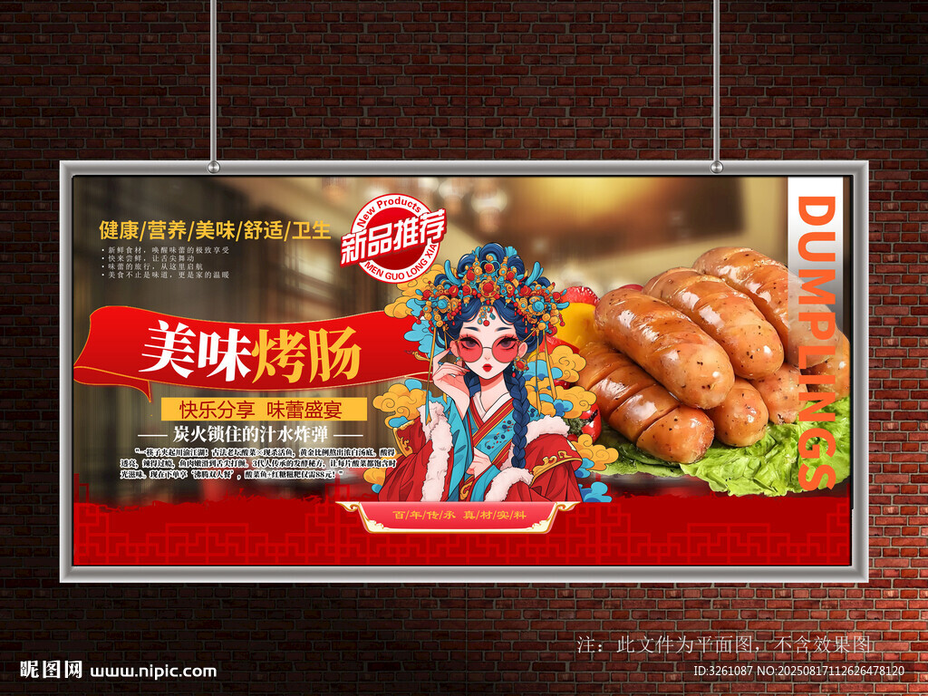 烤肠