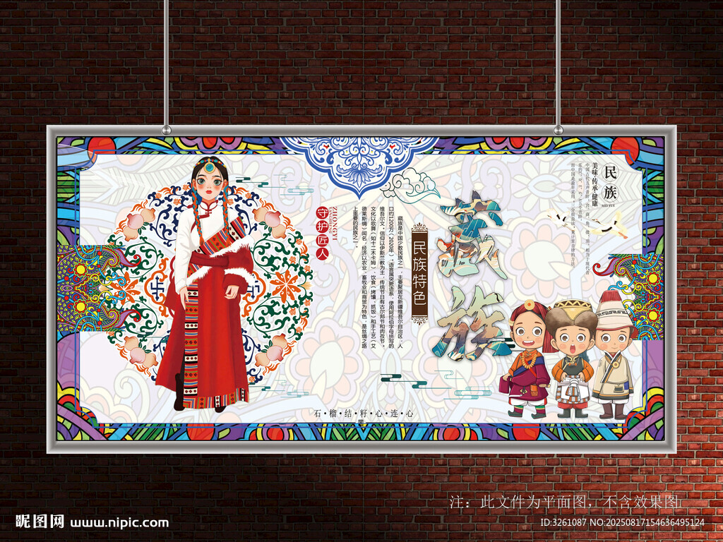 藏族展板