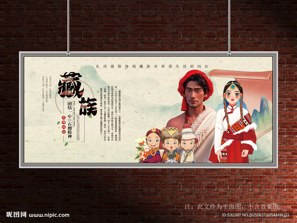 藏族展板