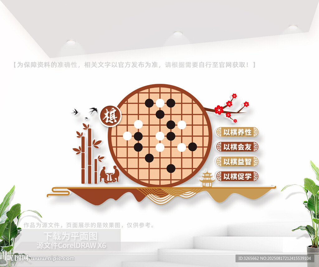 棋艺室文化墙