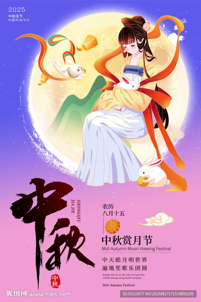 中秋节创意海报图片