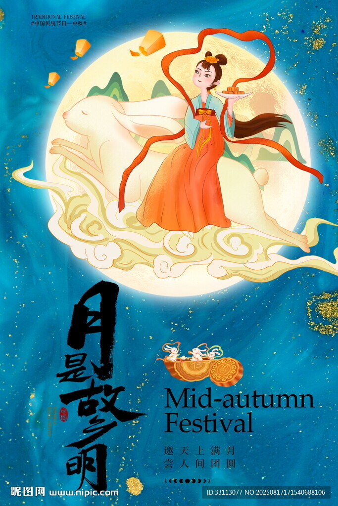 中秋节创意海报图片