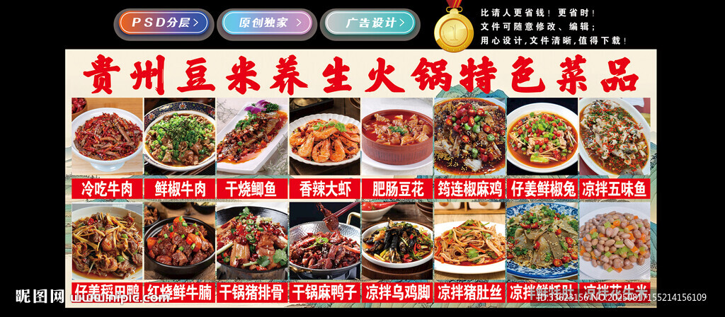 贵州豆米养生火锅特色菜品