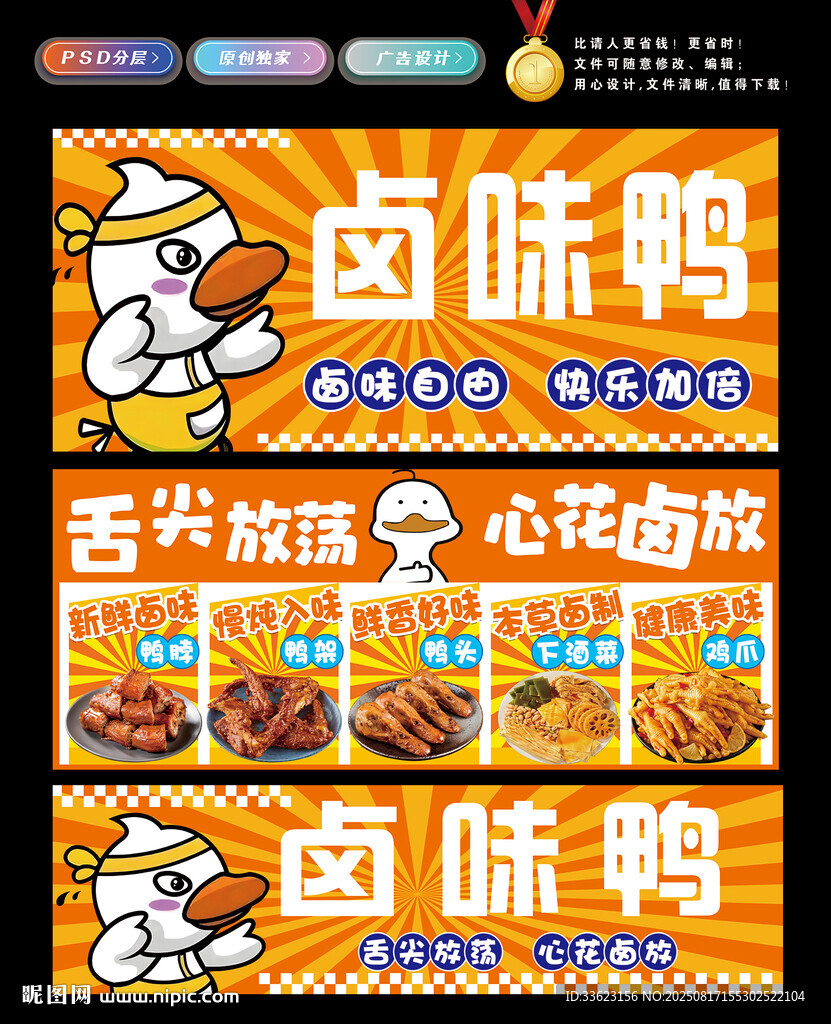 卤味鸭灯箱