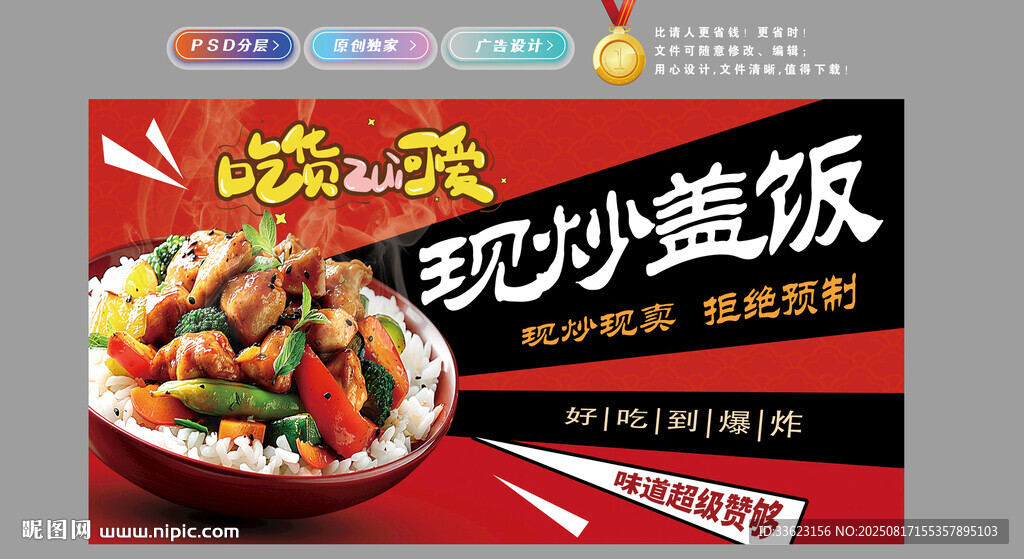 现炒盖饭