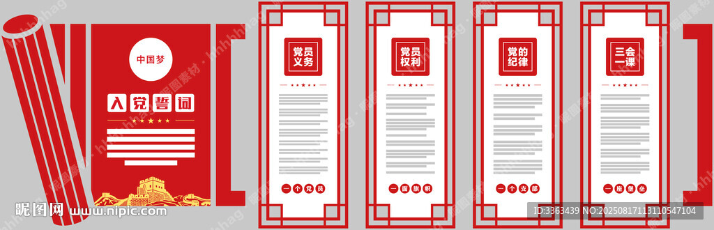 党建文化