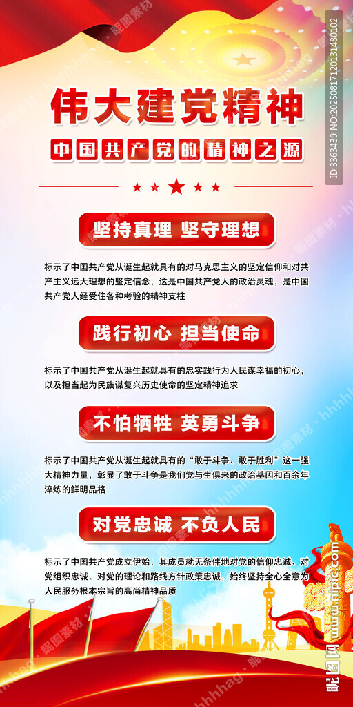 伟大建党精神海报
