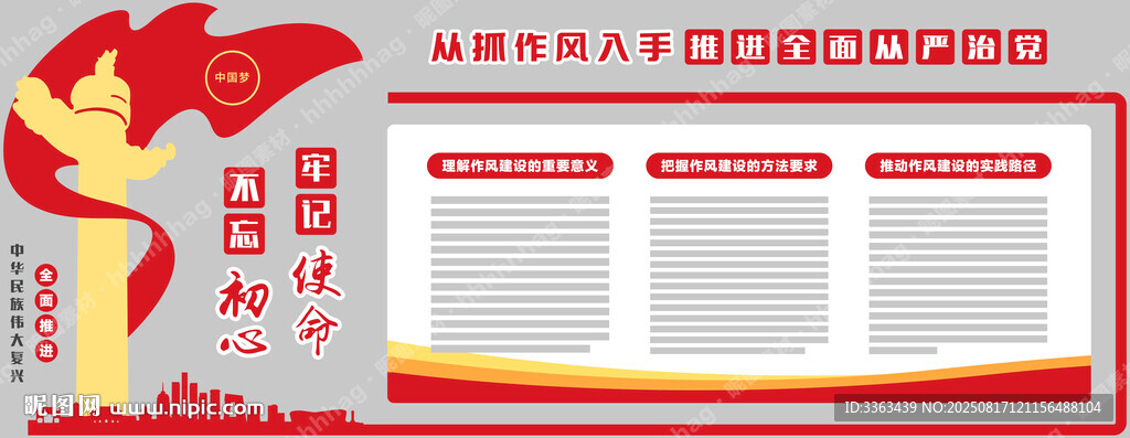 党建文化