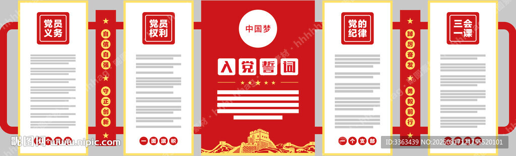 党建文化