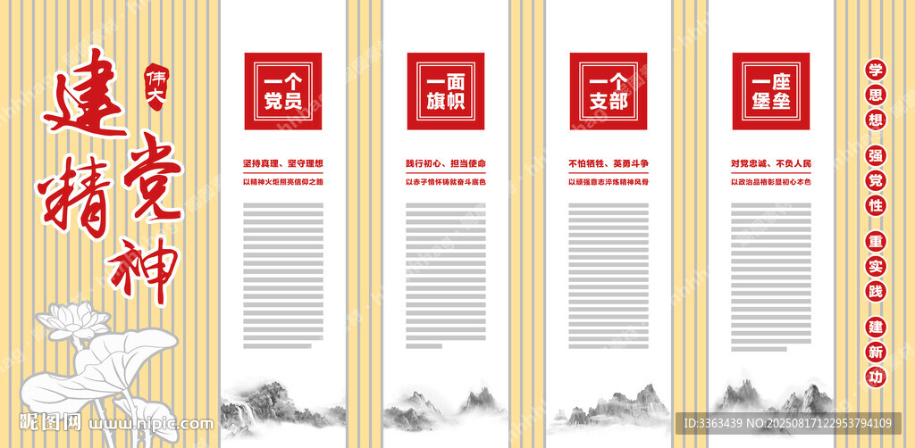 党建文化