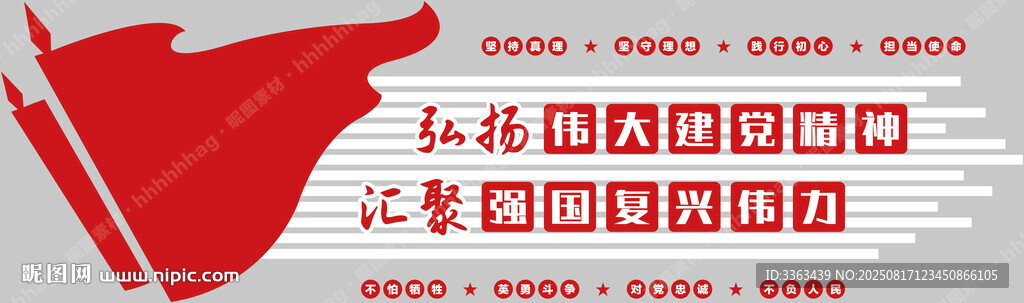 党建文化