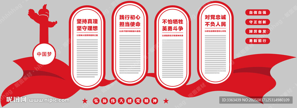 党建文化