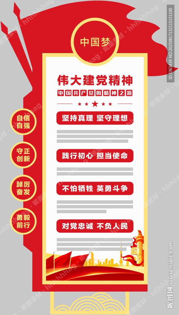 党建文化