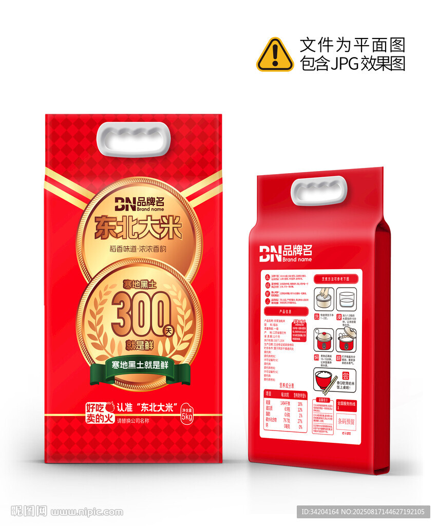 大米包装设计