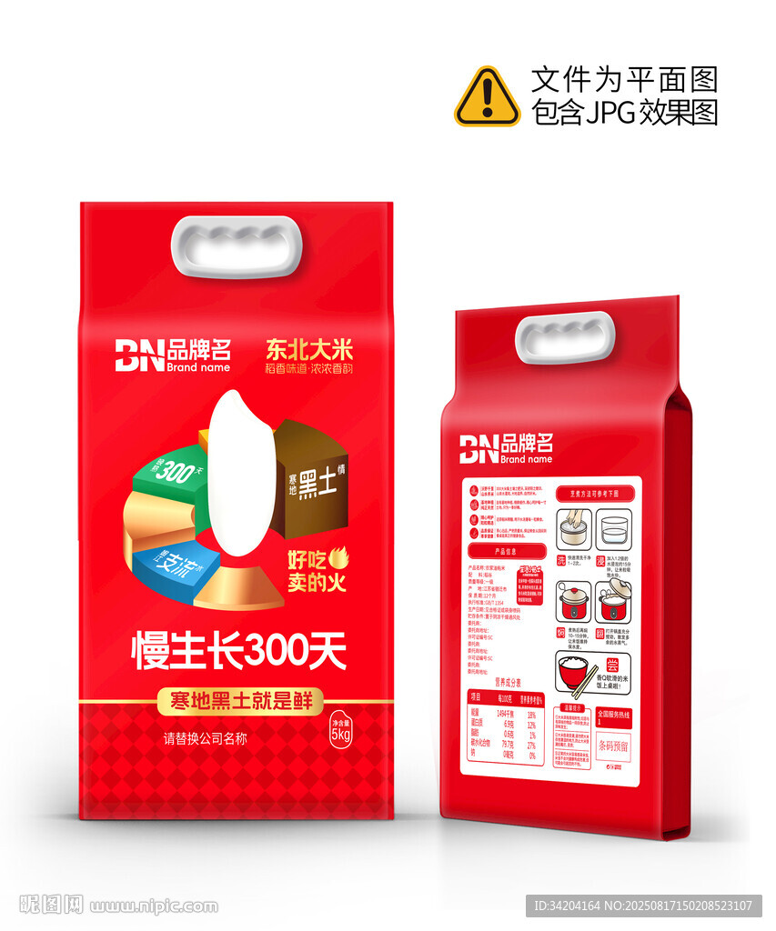 大米包装设计 