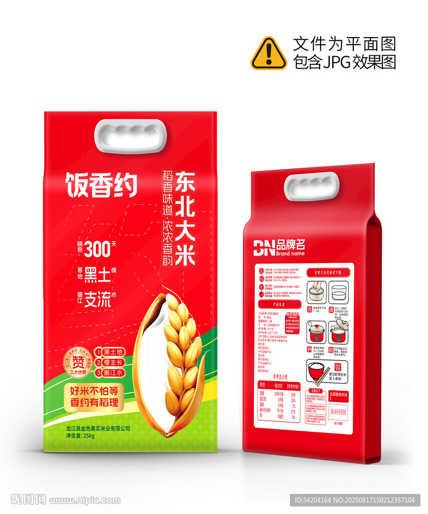 大米包装设计 