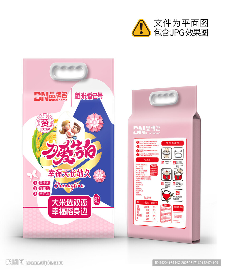 大米包装设计 