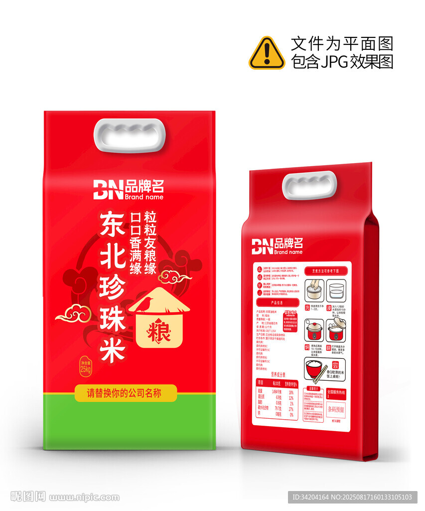 大米包装设计 