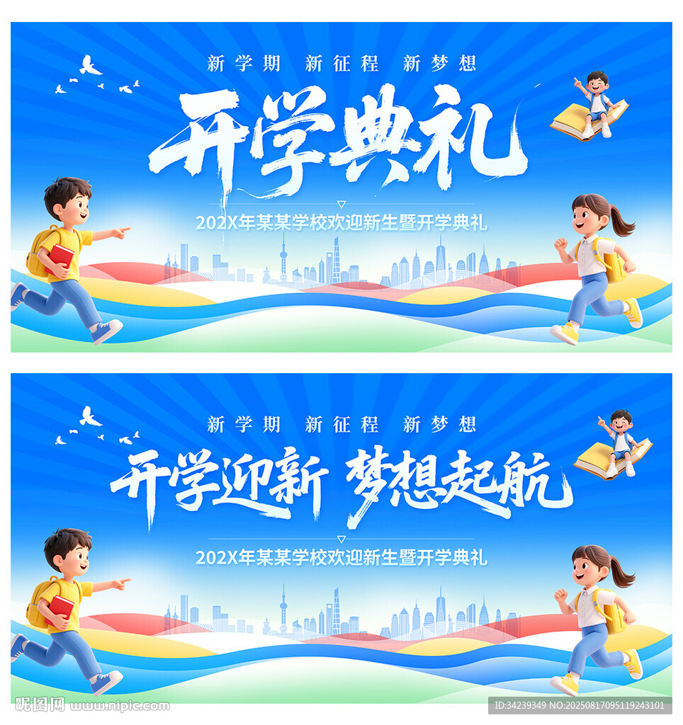 开学典礼