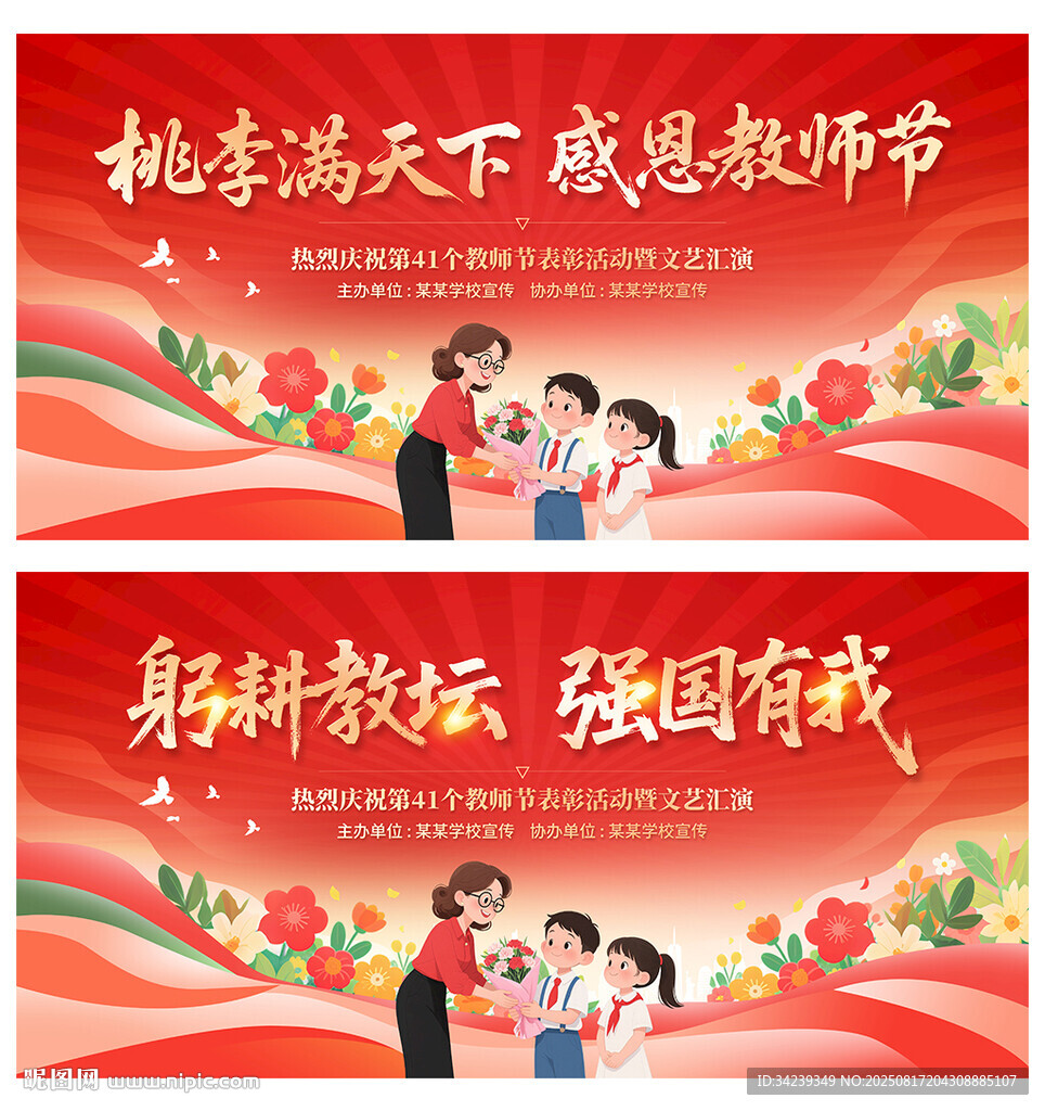 教师节