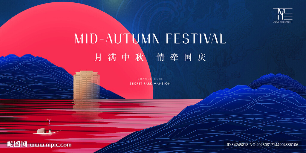 中秋地产海报