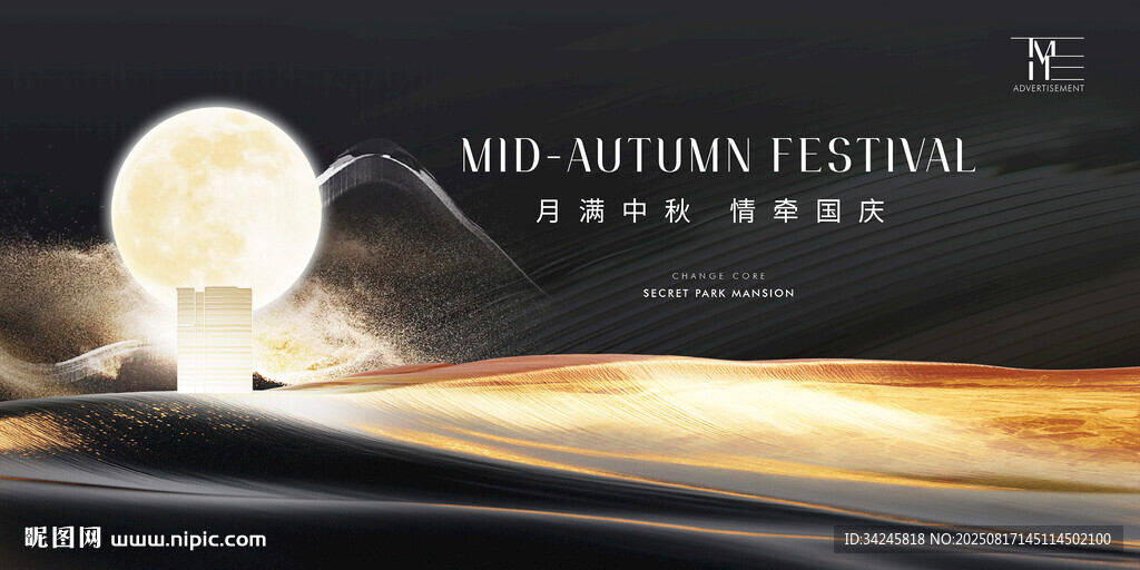 高端地产中秋主视觉