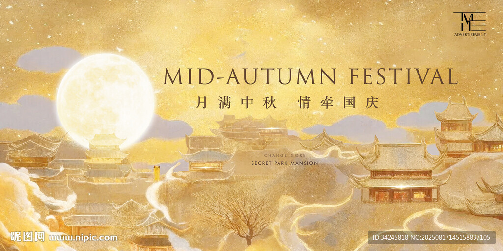 中秋节活动主画面