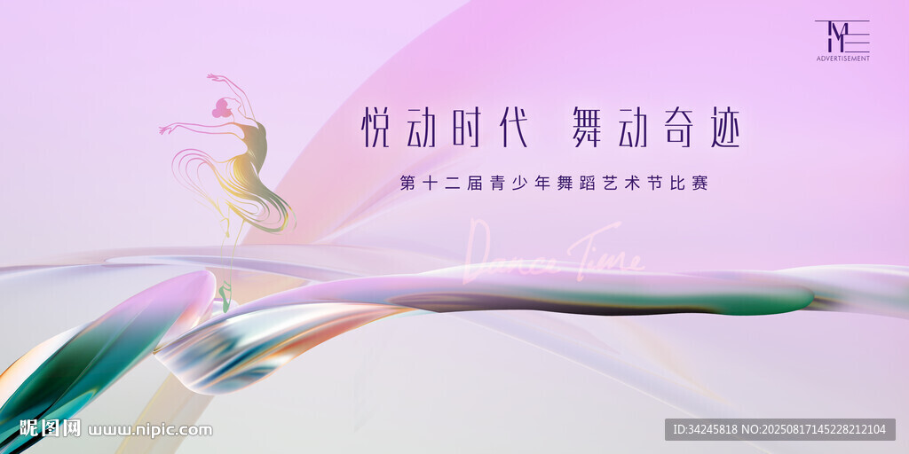 舞蹈比赛主画面