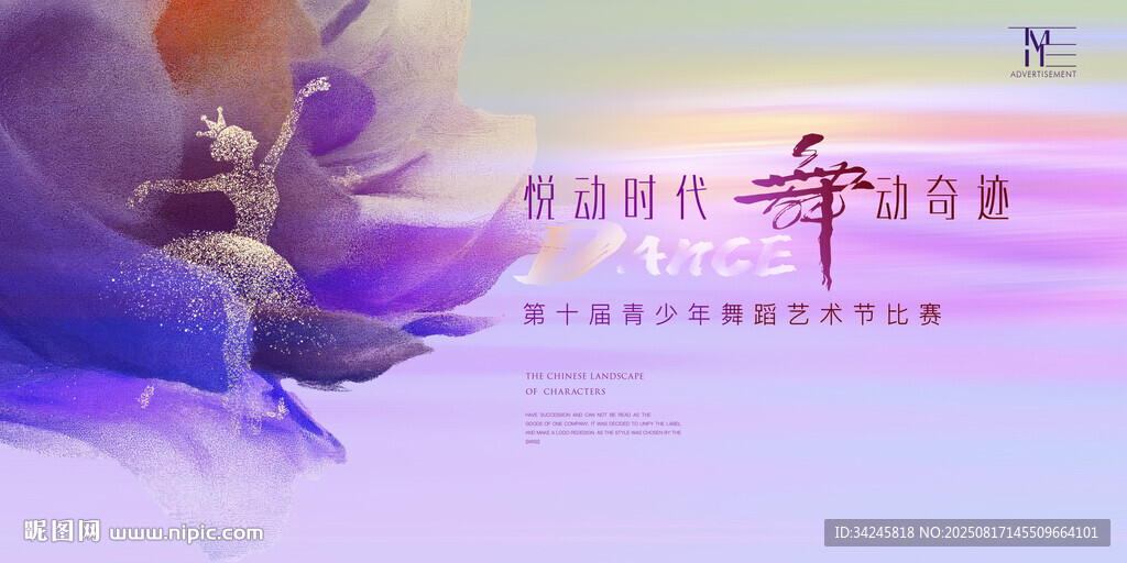 舞蹈活动主视觉