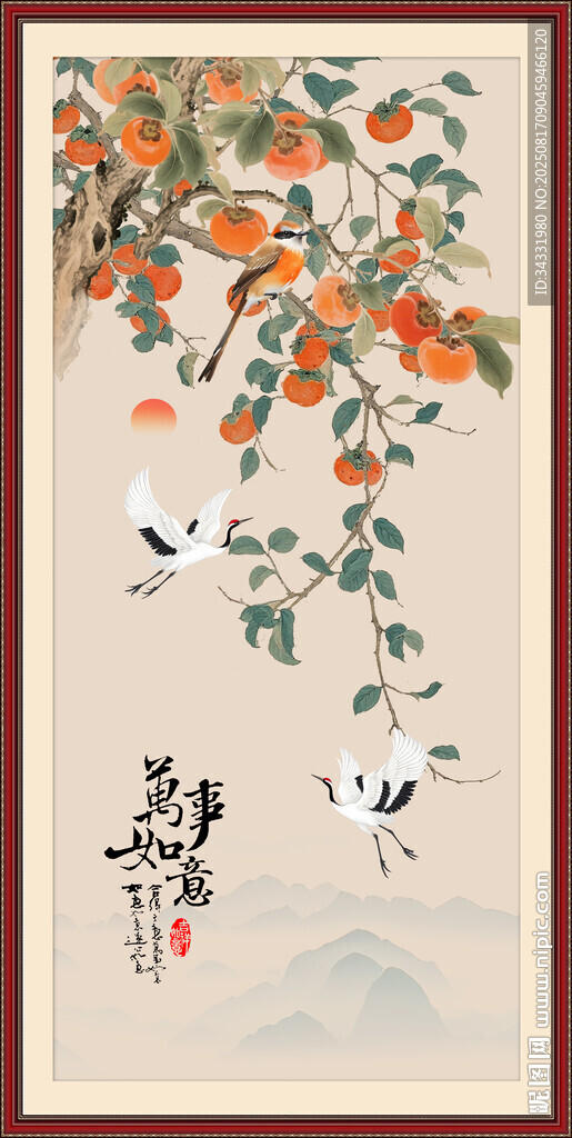 万事如意