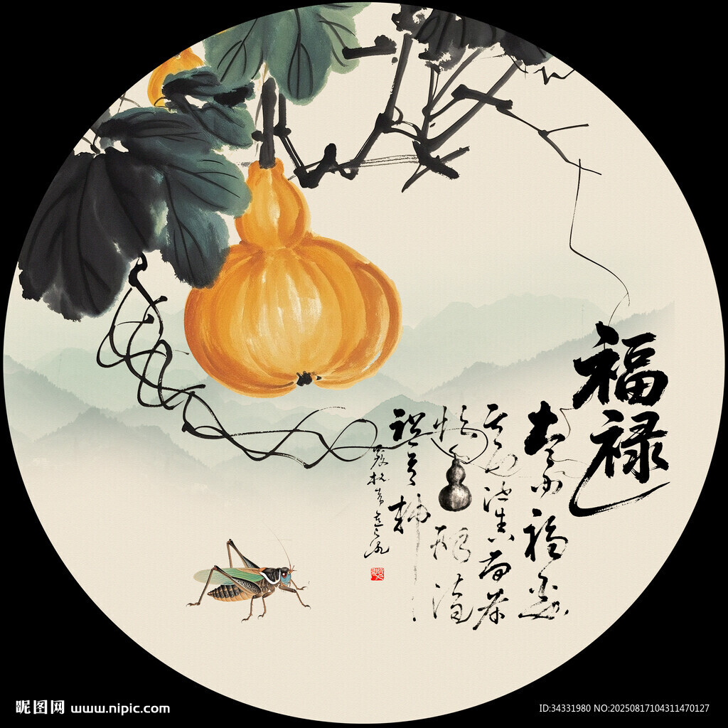 福禄
